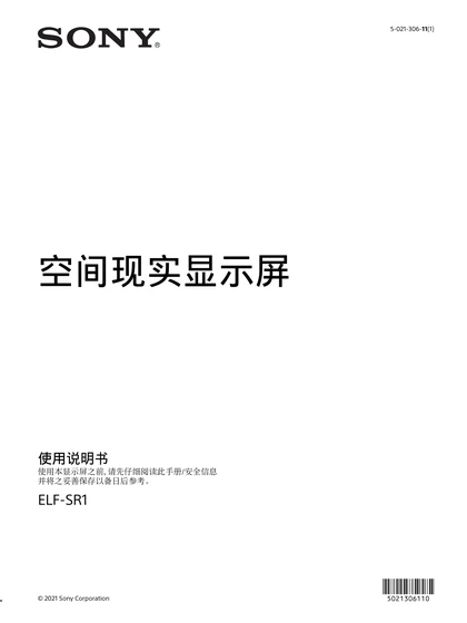 sony 索尼ELF-SR1